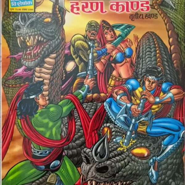 Haran Kaand (RC Comic book in Brand New Condition)