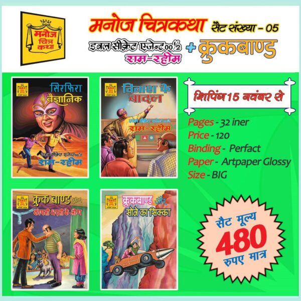 Ram Rahim Manoj Set 5
