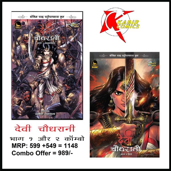 Devi Chaudharani Combo Part 1 and 2 in Hindi