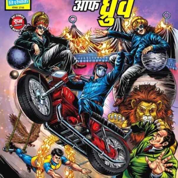 Dhuruv (Hindi Edition)