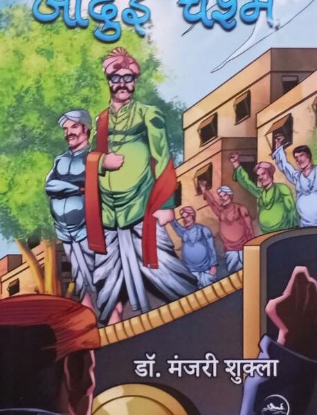 Jaduyi Chashme (Hindi Novel)