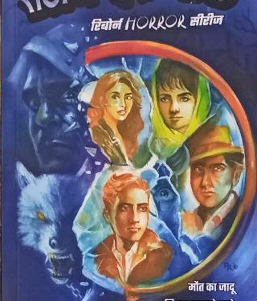 Rajan Iqbal Reborn Horror Series (Hindi Novel)