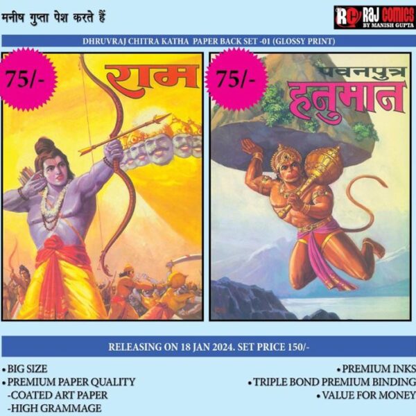 Ram Hanuman Combo by Manish ji