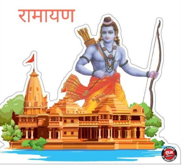 Bhagwan Ram Ji Standee by MG