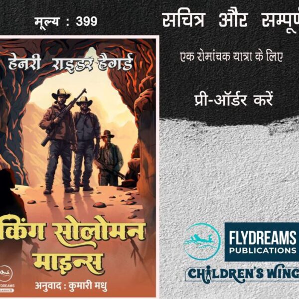 King Soloman Mines Hindi Novel