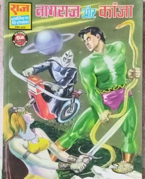 Nagraj aur Kaanja