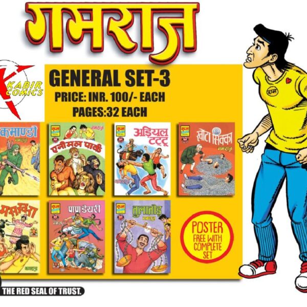 Gamraj Set 3