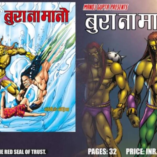 Bura Na Mano (Bheriya) by MG