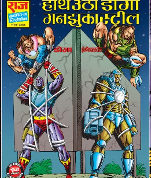 Hath Utha Doga Gun Jhuka Steel