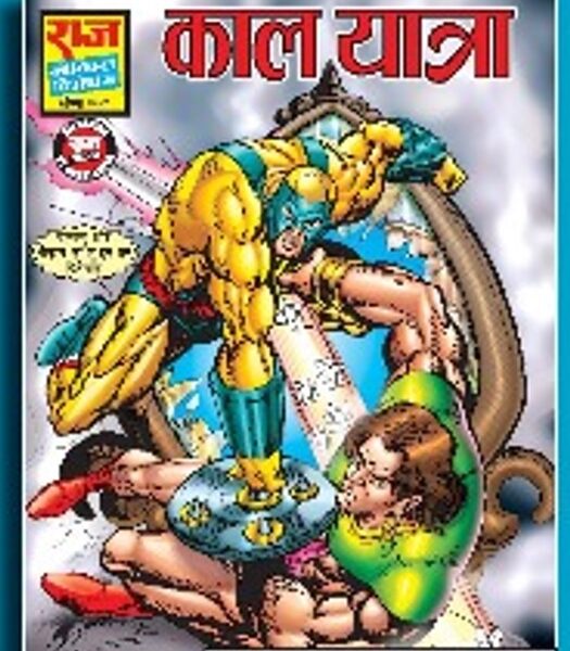 Kaal Yatra