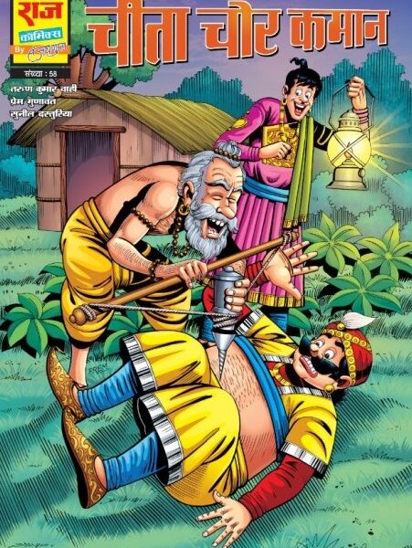 Cheeta Chor Kamaan by SG
