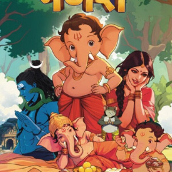 Ganesh Hindi