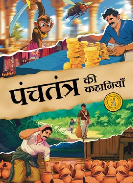 Panchtantra Hindi