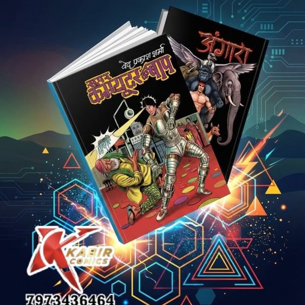 Angara and Super Computer ka Baap combined in one Digest in Large size