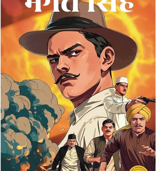 Bhagat Singh in Hindi