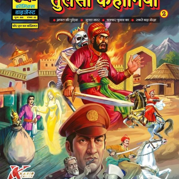 Tulsi Kahaniya 2 in LARGE SIZE (4 in 1) HB Edition