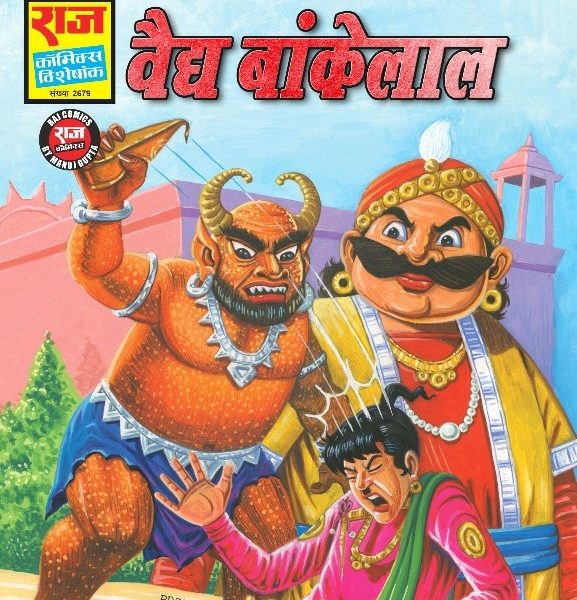 Vaidh Bankelal Diesgt (3 in 1)
