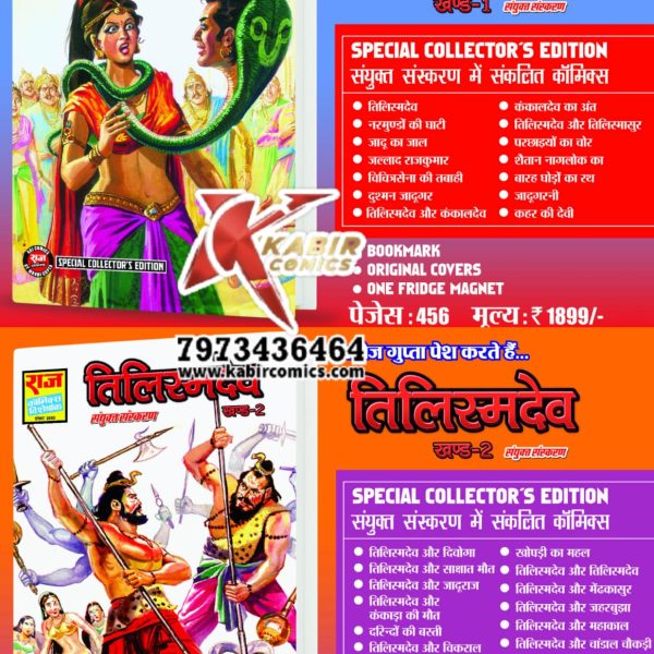 Complete Tilismdev Series in CE 1 and CE 2 COMBO + 2 STANDEES + 10 PAPER STICKERS