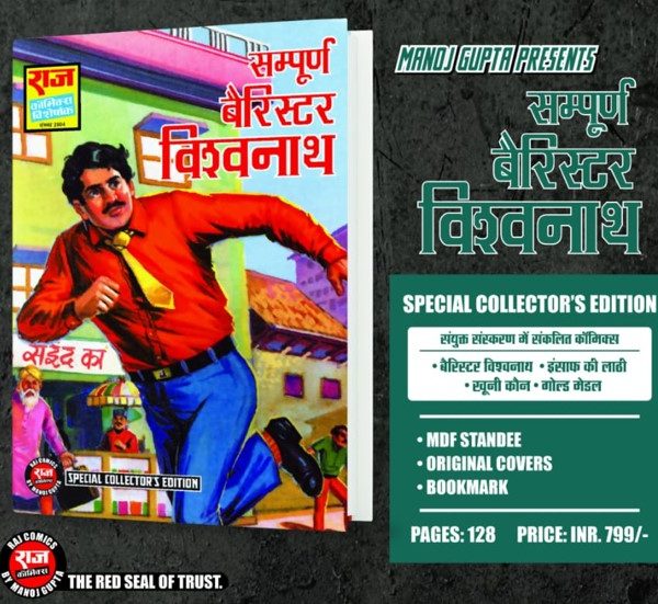 Vishwabath CE + Standee + EXTRA 3 Paper Stickers