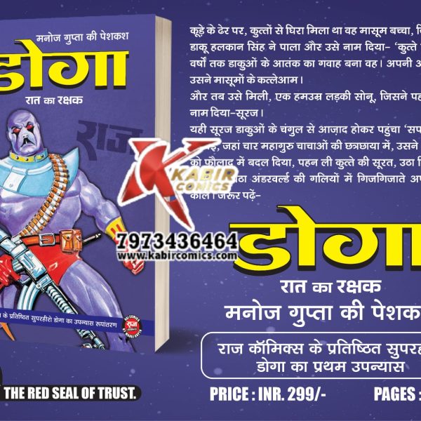 Doga Hindi Novel + Extra 1 Paper Stickers