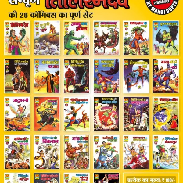 Tilismdev Complete Set Paperback Edition