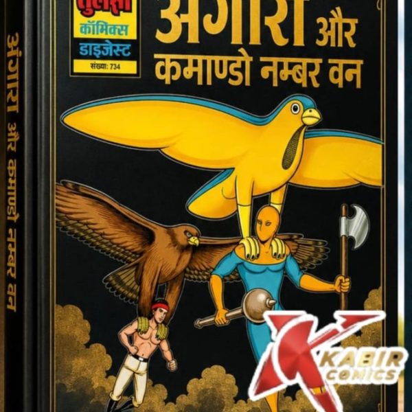Angara aur Commando Number 1 Hardbound Edition