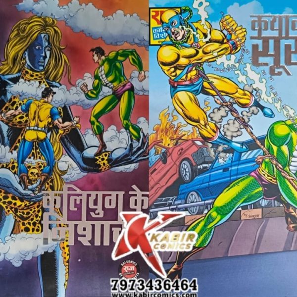 Kalyug Ke Nishachar and Kayamat Ke Surma Limited Edition