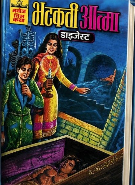Bhatakti Aatma Digest Cover 1