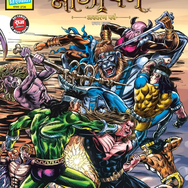 MAHANAGAYAN 1 : AVTARAN PARV