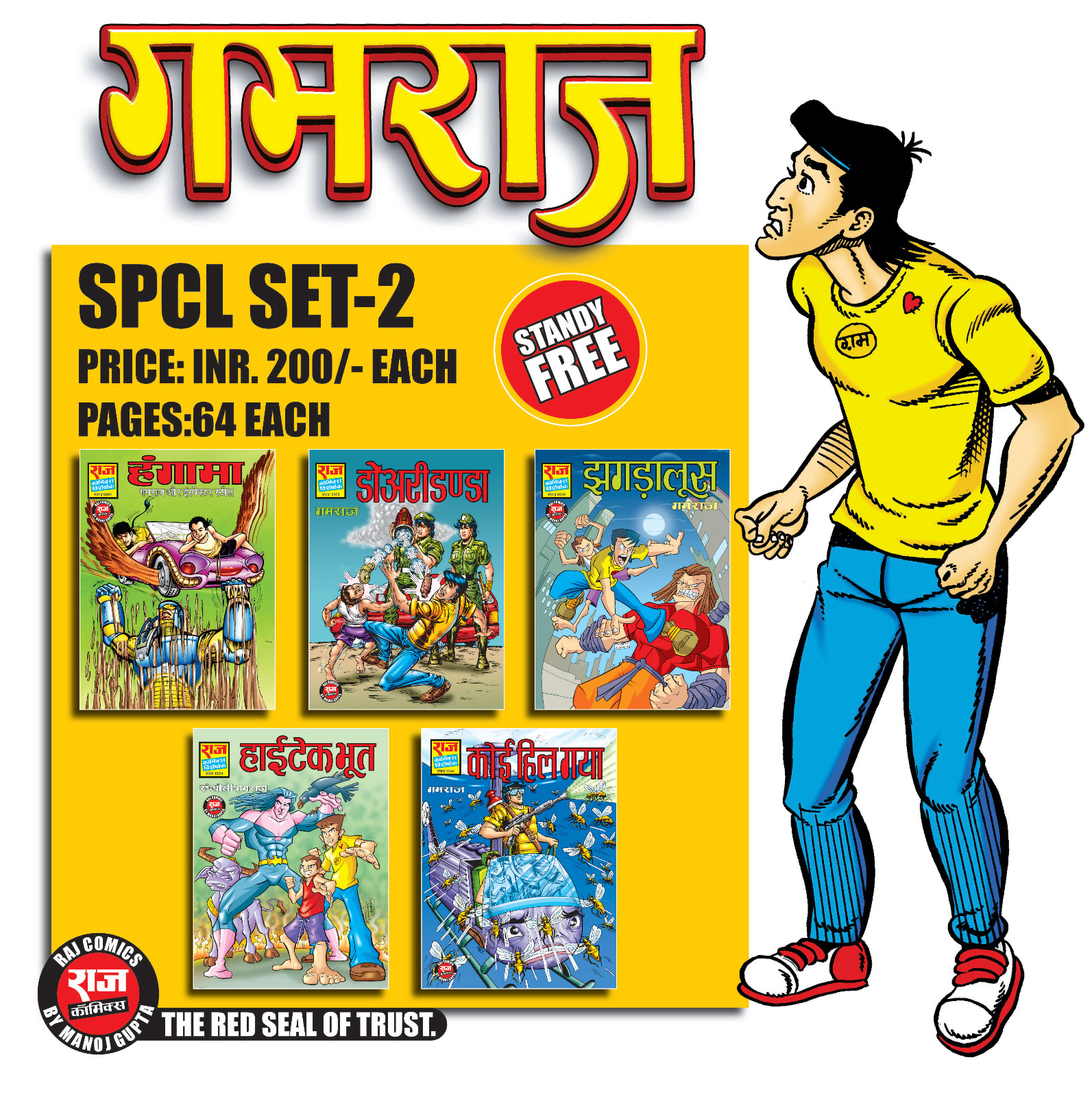 Gamraj Spcl Set 2 + Standee Free